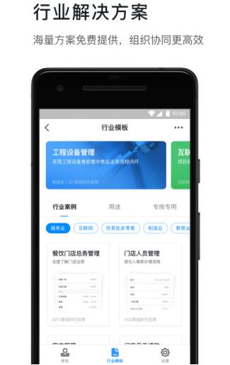 下载企业钉钉app安卓手机最新版
