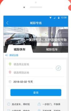长途汽车票app