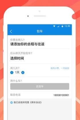 长途汽车票app