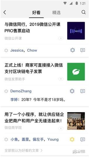 微信软件最新版下载