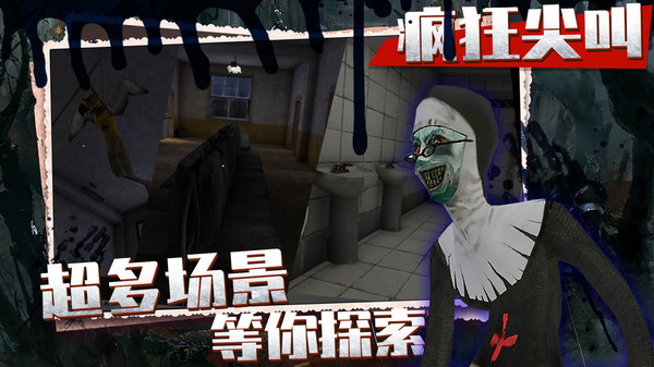 疯狂尖叫游戏最新版 v1.0.3官方版