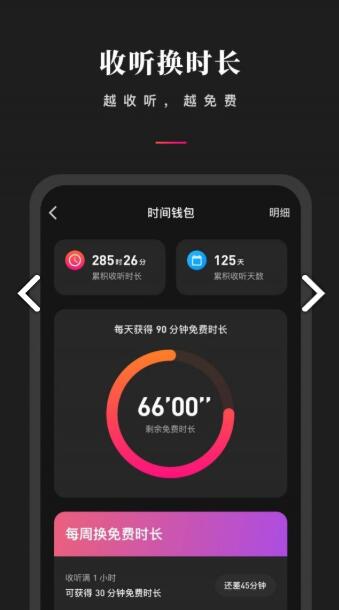 微信听书破解版