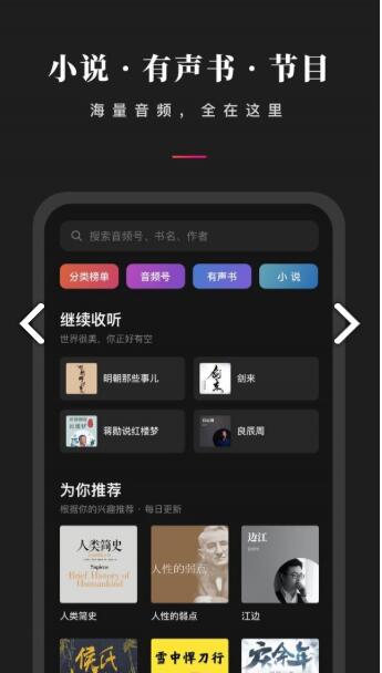 微信听书破解版
