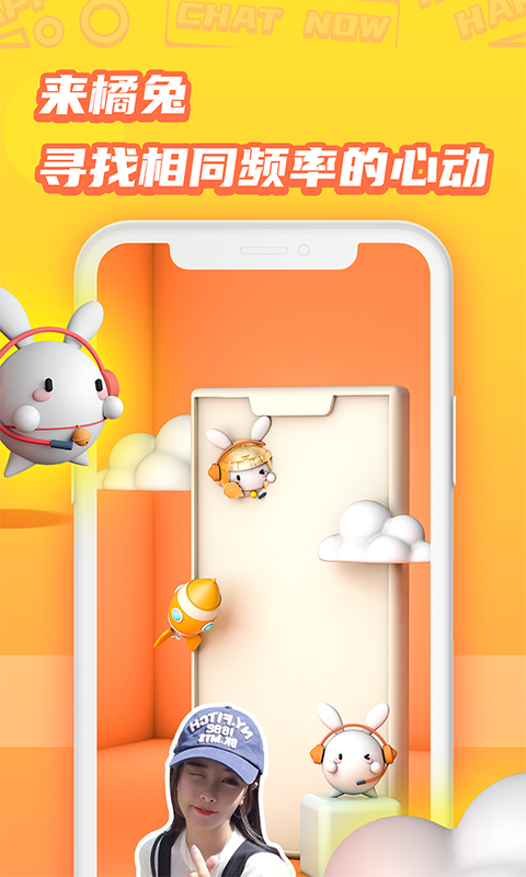橘兔星球语音交友下载