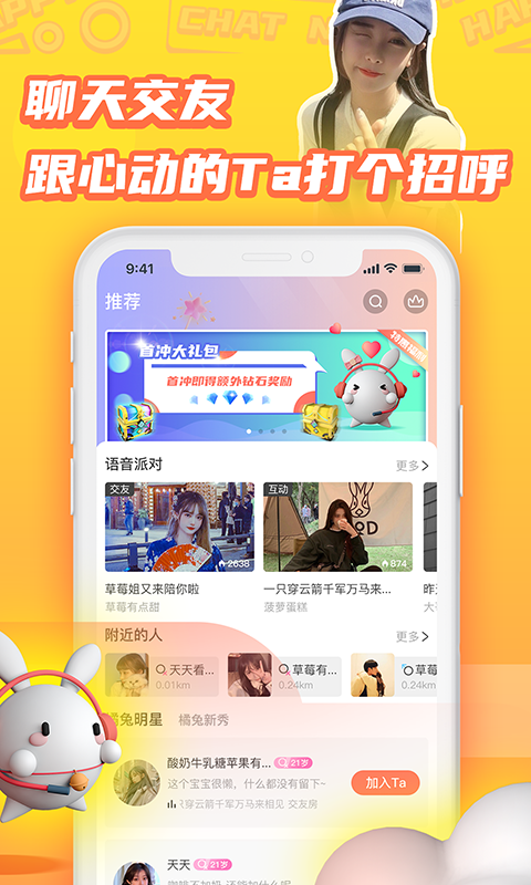 橘兔星球语音交友下载