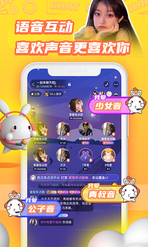 橘兔星球语音交友下载