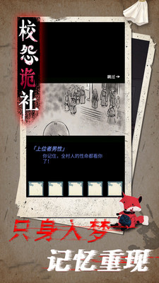 校怨诡社手游正式版 1.1安卓版