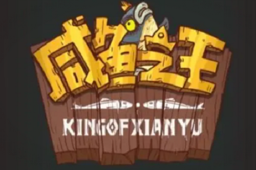 咸鱼之王主公进阶需要多少进阶石 咸鱼之王主公进阶需要进阶石一览