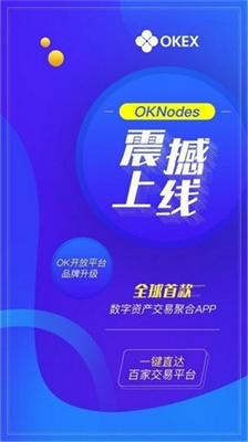 oknodes交易所