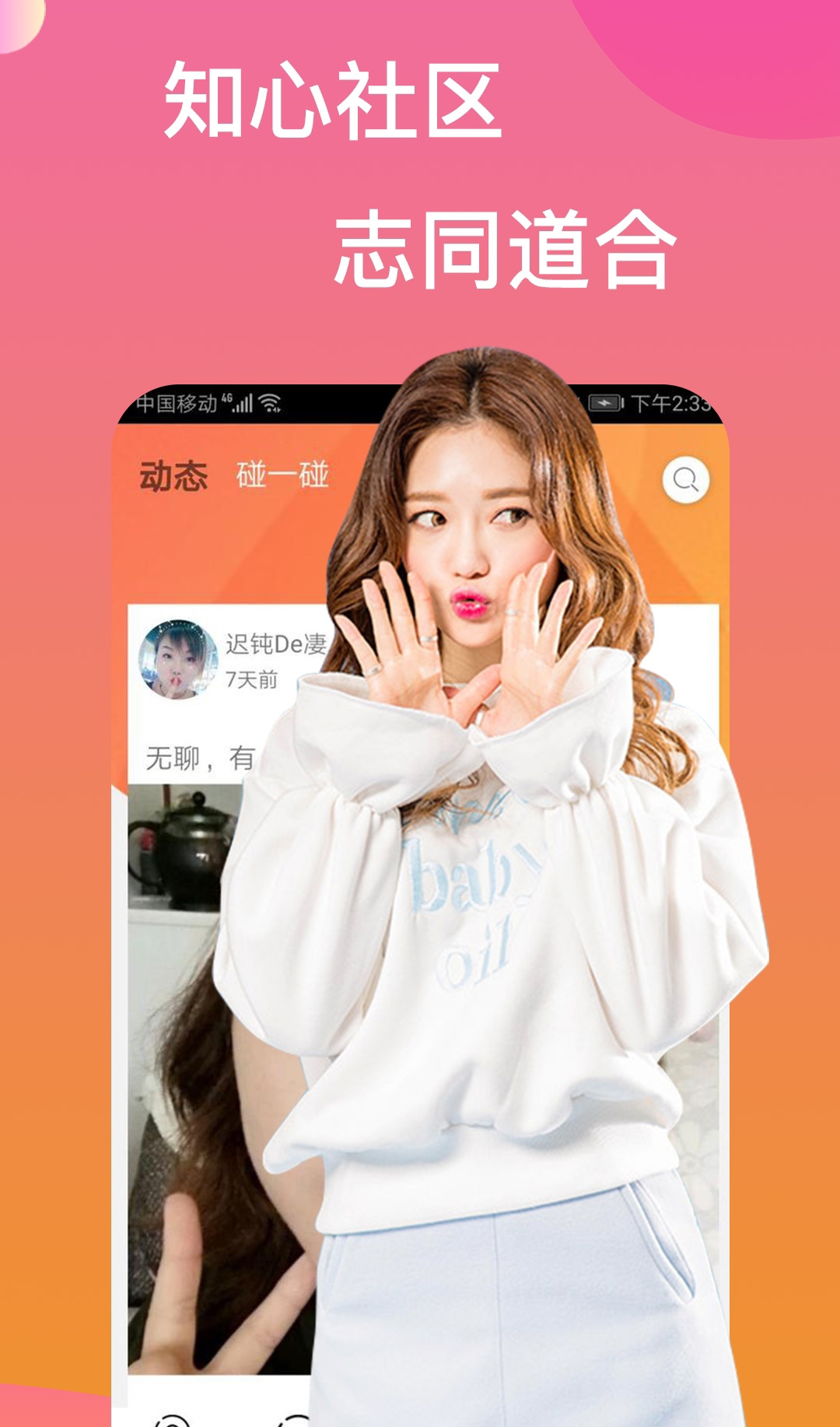 点爱1对1聊天下载