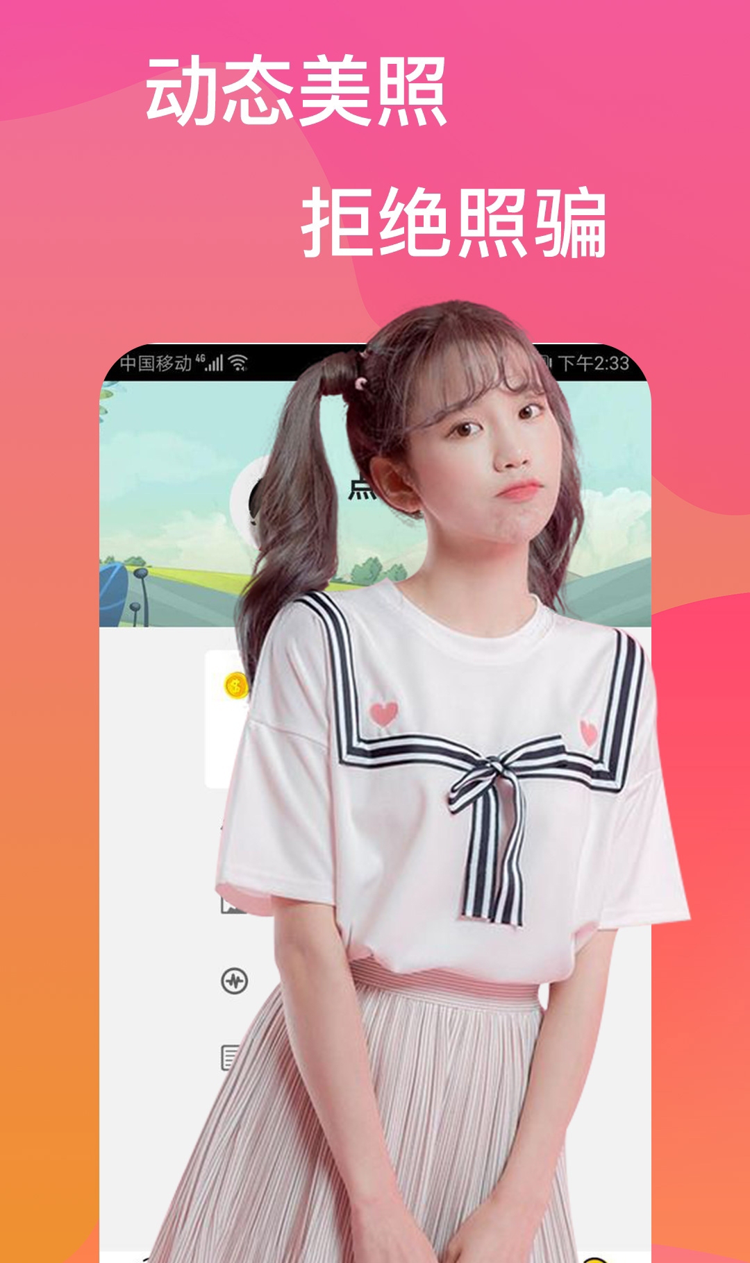 点爱1对1聊天下载