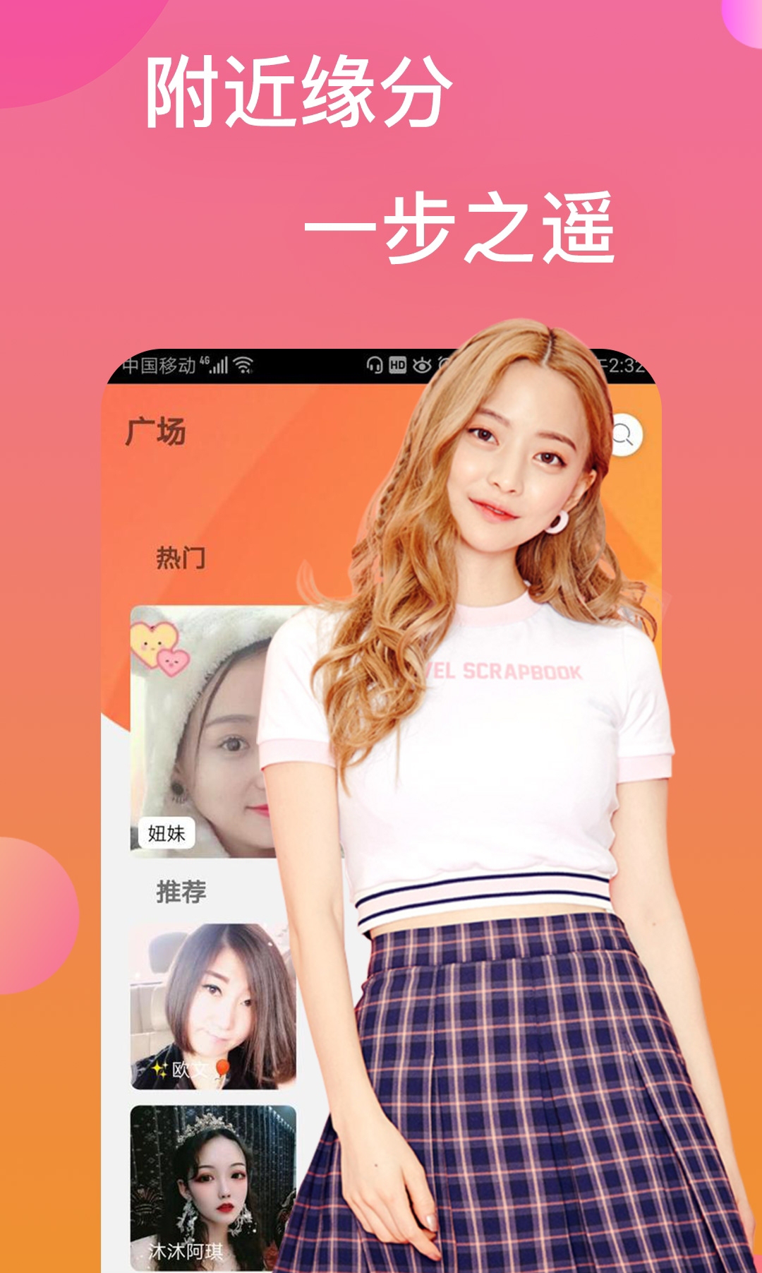 点爱1对1聊天下载