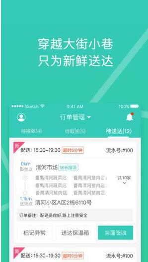 菜城配送app下载