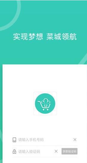 菜城配送app下载