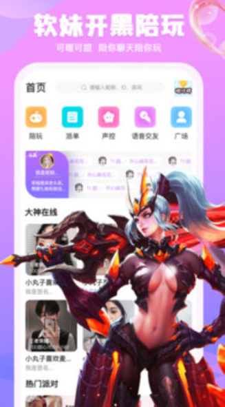 甜筒语音社交APP下载