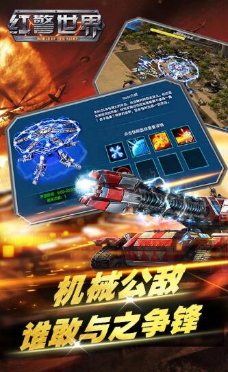 红警世界手游app下载