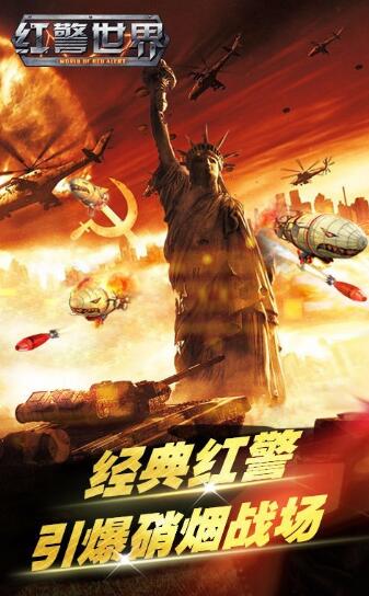 红警世界手游app下载