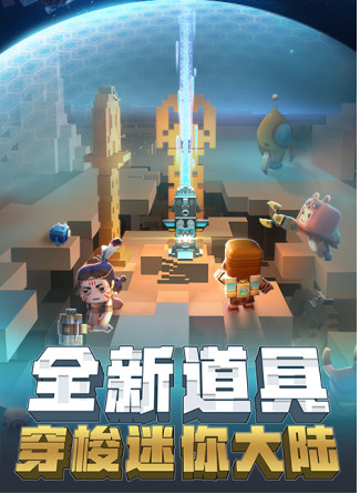 迷你世界破解版破解版