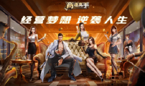 商道高手兑换码2023 商道高手兑换码2023一览