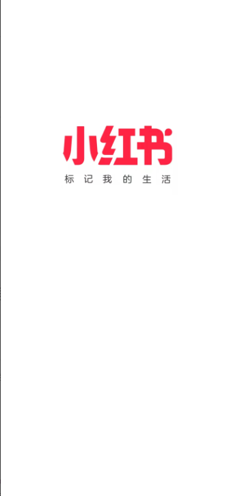 小红书app官方版手游下载