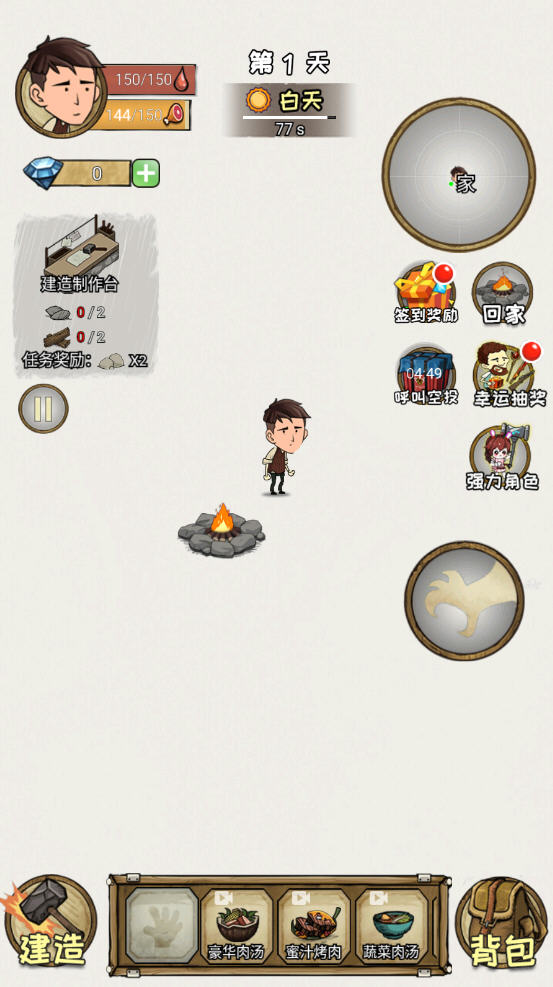 荒岛60天免广告破解版