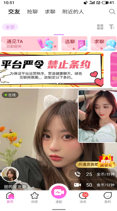 橙诺聊天软件下载