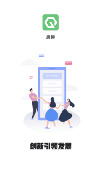 启聊安卓版下载