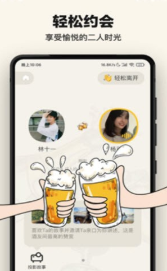 单身酒馆app下载