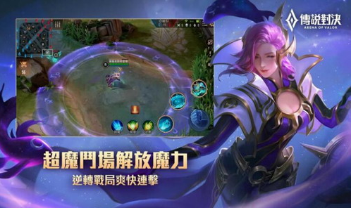 传说对决手游下载