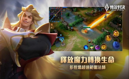 传说对决手游下载