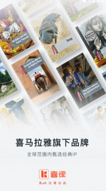 喜课移动客户端下载1.0.0