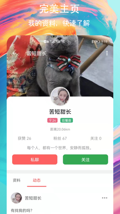 附近速聊交友下载1.0.1