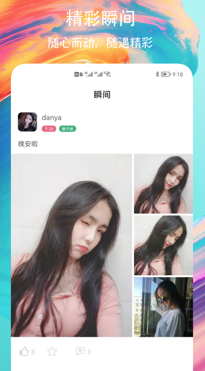 附近速聊交友下载1.0.1