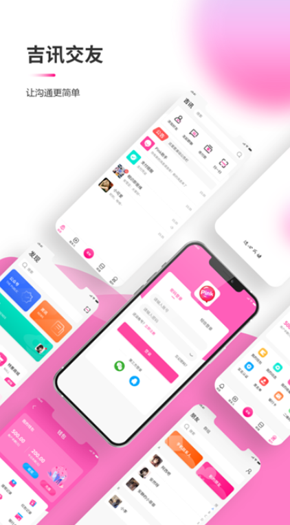 吉讯app下载