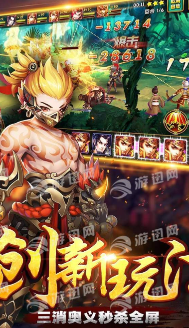 三国荣耀版手游