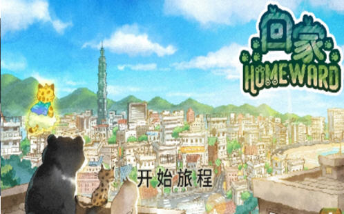 小猫回家官方游戏 1.0最新版