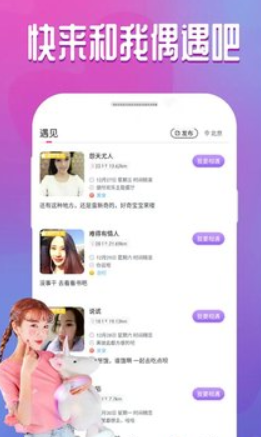 附近脱单手机版下载