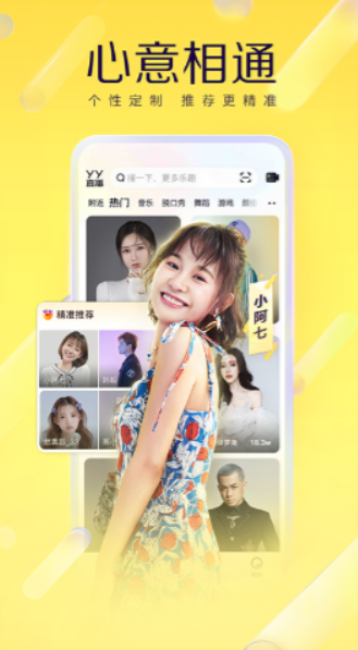 yy语音2021手机安卓版下载8.0.24