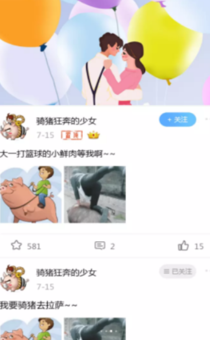 幸运大学森社交软件下载