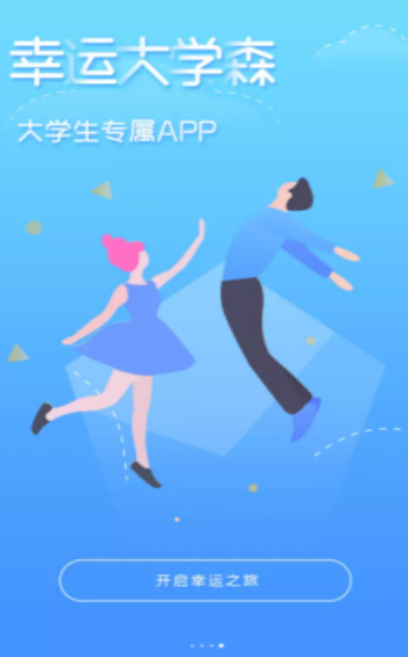 幸运大学森社交软件下载