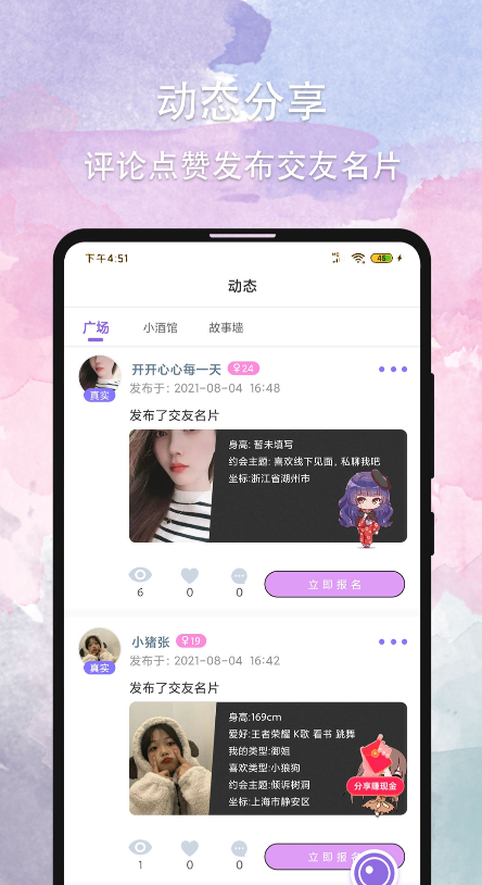 晚约社交手机版下载