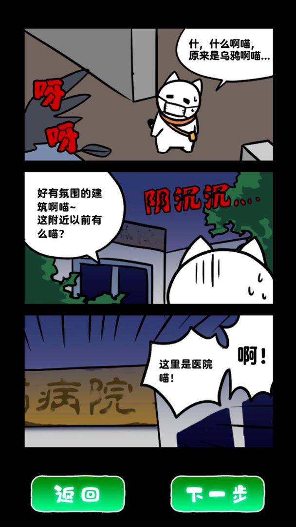 白猫和废弃的病院去广告版