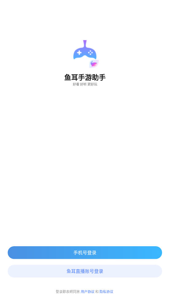 鱼耳手游助手安卓版