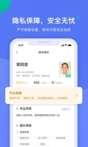 绵羊倾诉app