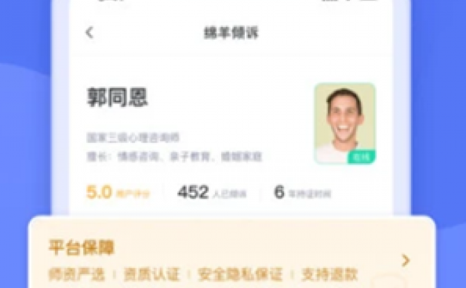 绵羊倾诉app 1.0.0官方版