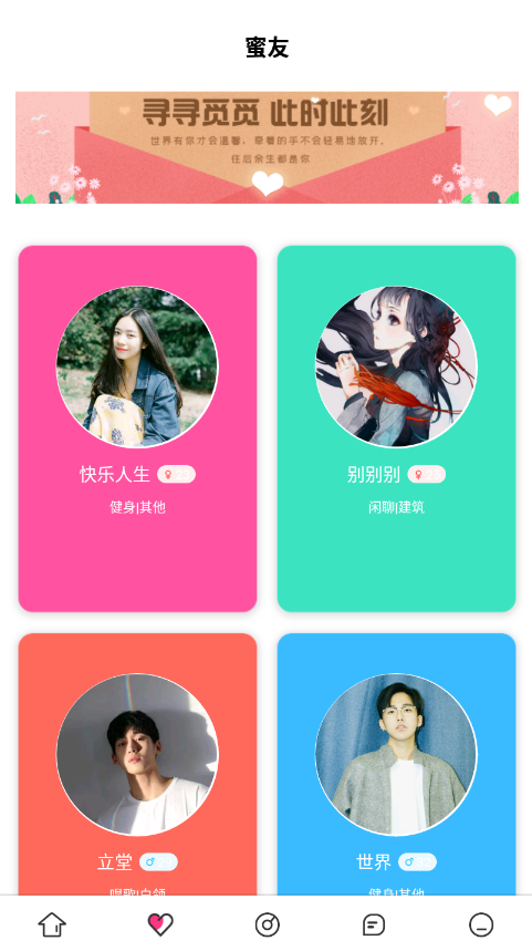 流光交友app