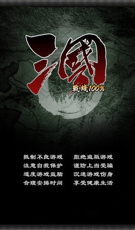 三国战线最新版下载