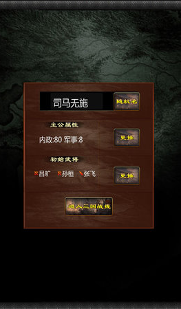 三国战线最新版下载