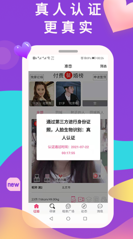 准恋app下载最新版 v1.0.10