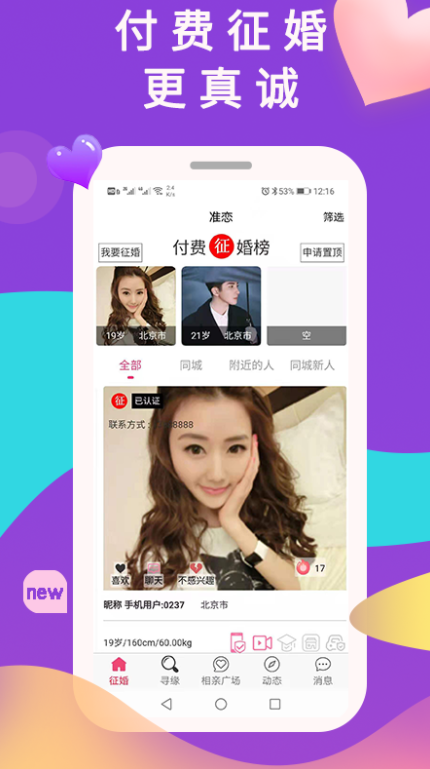 准恋app下载最新版 v1.0.10